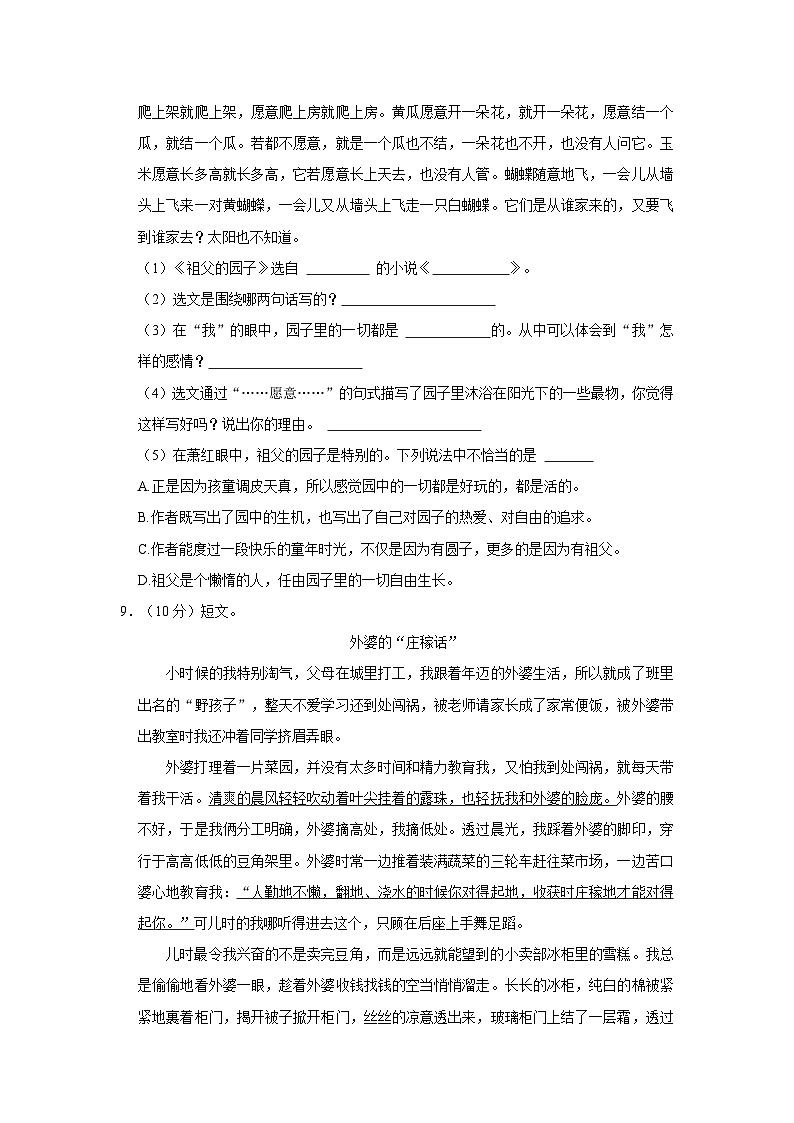 2022-2023学年山东省枣庄市峄城区五年级下学期期中语文试卷（含答案）03