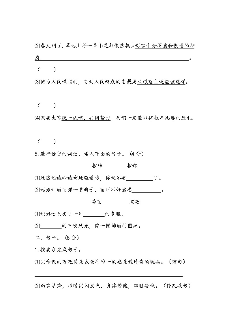 期末（试题）五年级上册语文统编版第2页