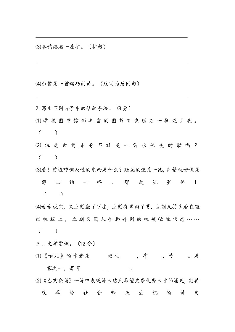 期末（试题）五年级上册语文统编版第3页