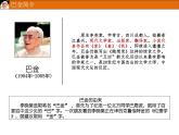 【现】巴金 阅读拓展课件