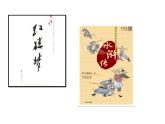 【作】貂尾续貂 拓展课件