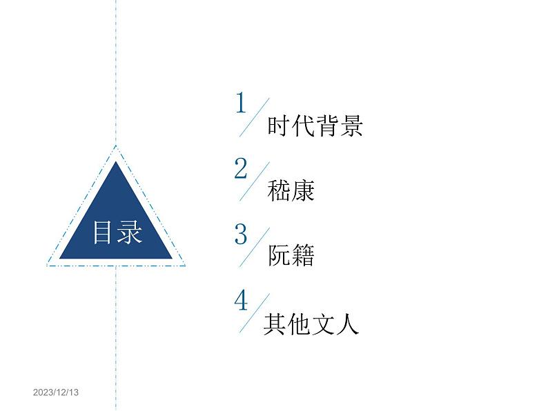 【古】嵇康与阮籍 阅读拓展课件第2页