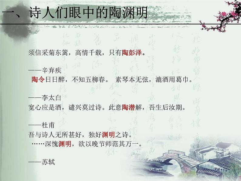 【古】陶渊明 阅读拓展课件03