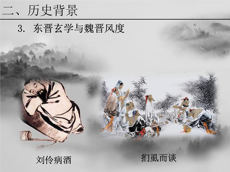 【古】陶渊明 阅读拓展课件08