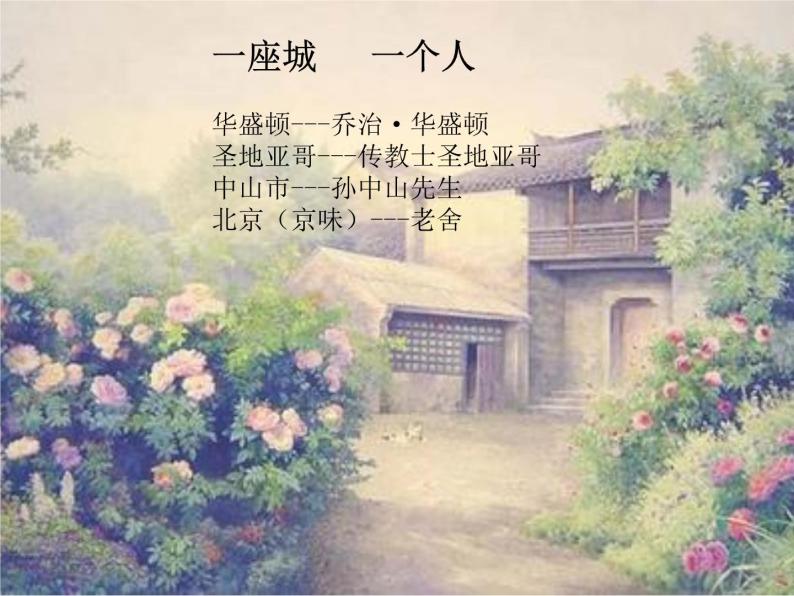 【现】老舍 阅读拓展课件02