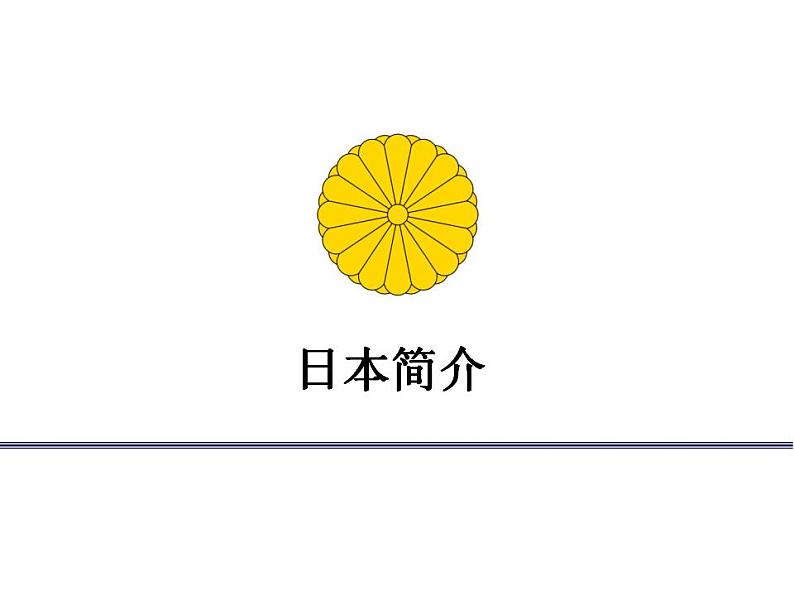 【外】芥川龙之介及其作品赏析 阅读拓展课件第3页