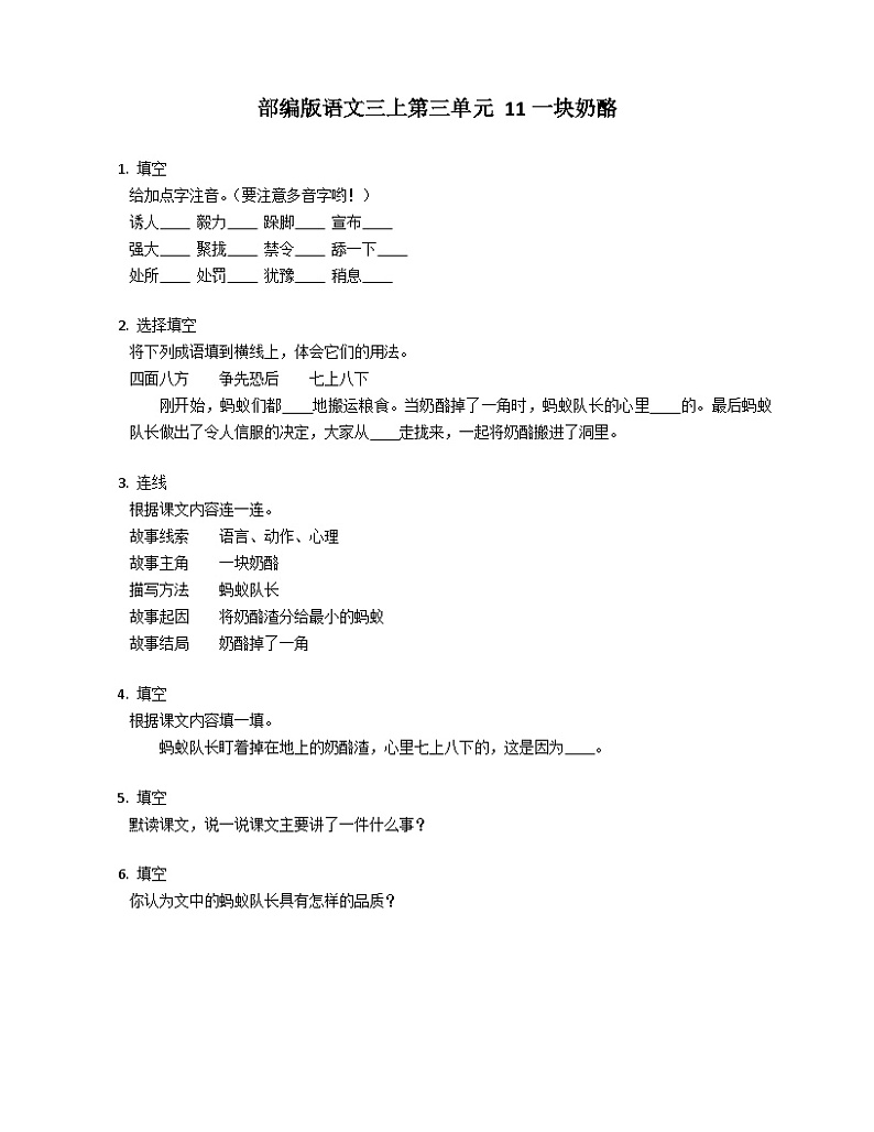 部编版语文三年级上册 11一块奶酪 同步练习（含答案）01