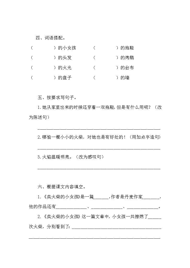 部编版语文三年级上册 8 《卖火柴的小女孩》同步练习（无答案）02