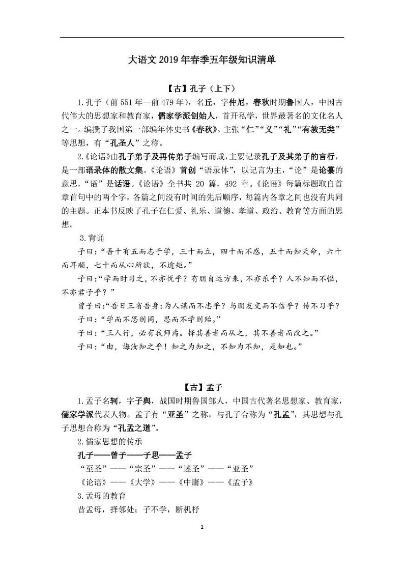 大语文春季五年级知识清单01