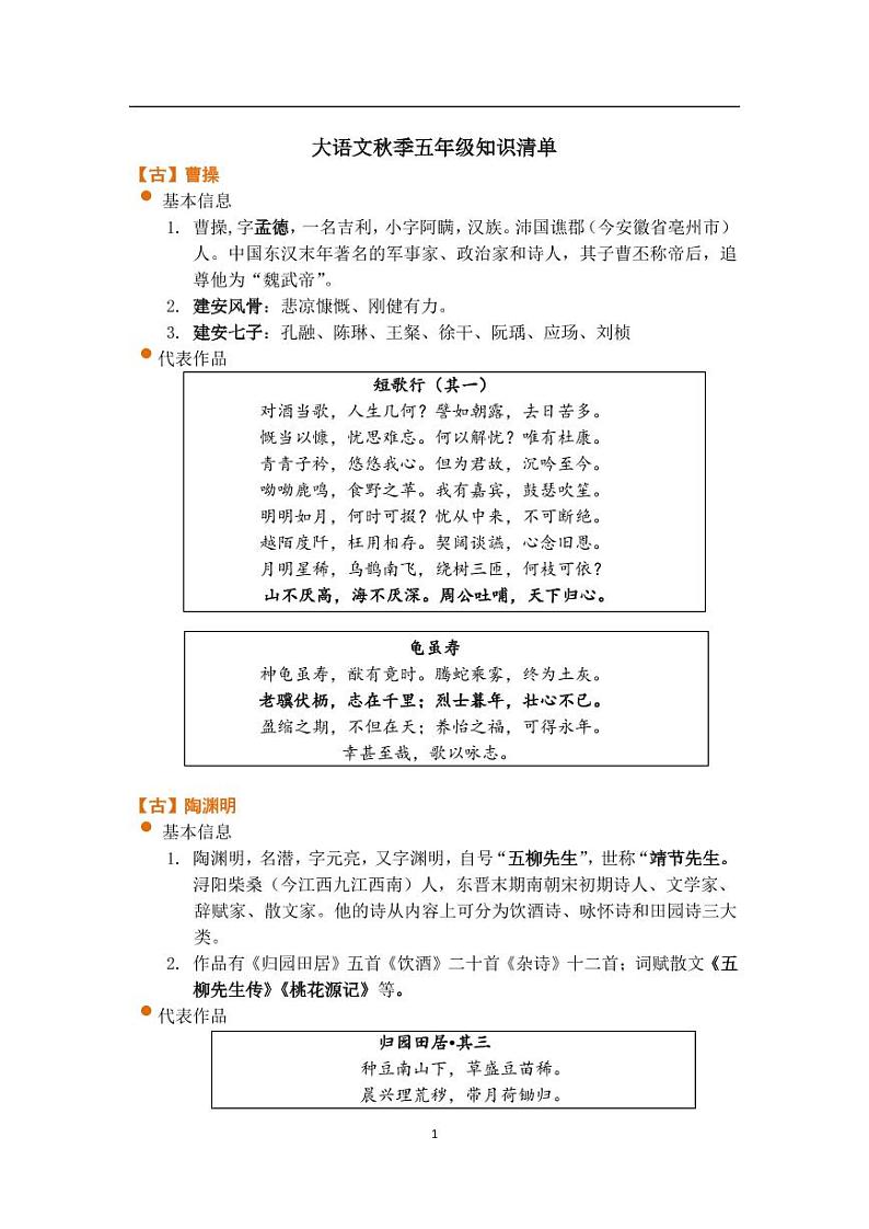 大语文秋季五年级知识清单01