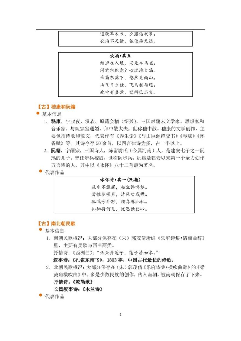 大语文秋季五年级知识清单02