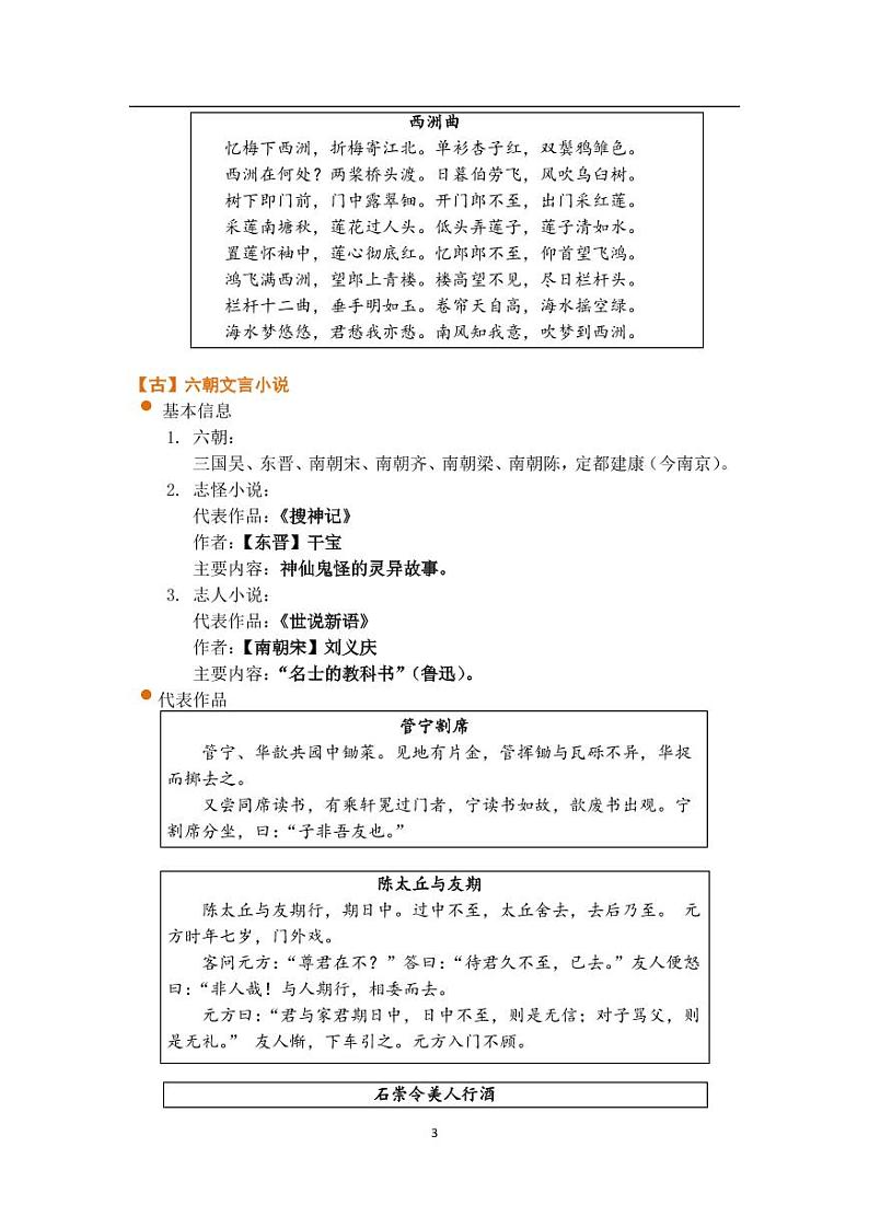大语文秋季五年级知识清单03