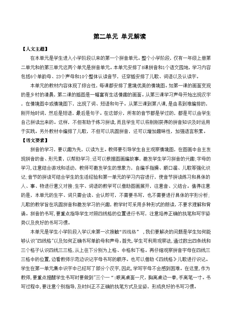 统编版语文一年级上册   第二单元知识点解读 素材01