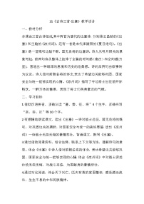 语文第七单元21 古诗三首出塞教案