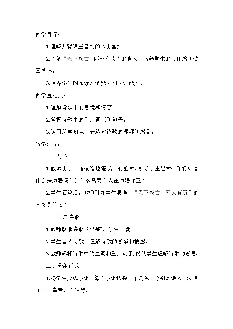 部编版语文四年级上册  21 古诗三首 《出塞》   教学设计01