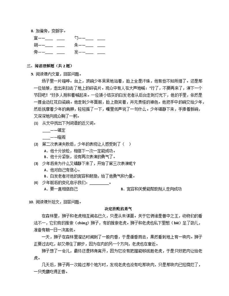 部编版语文六年级上册 17盼同步练习（有答案）02