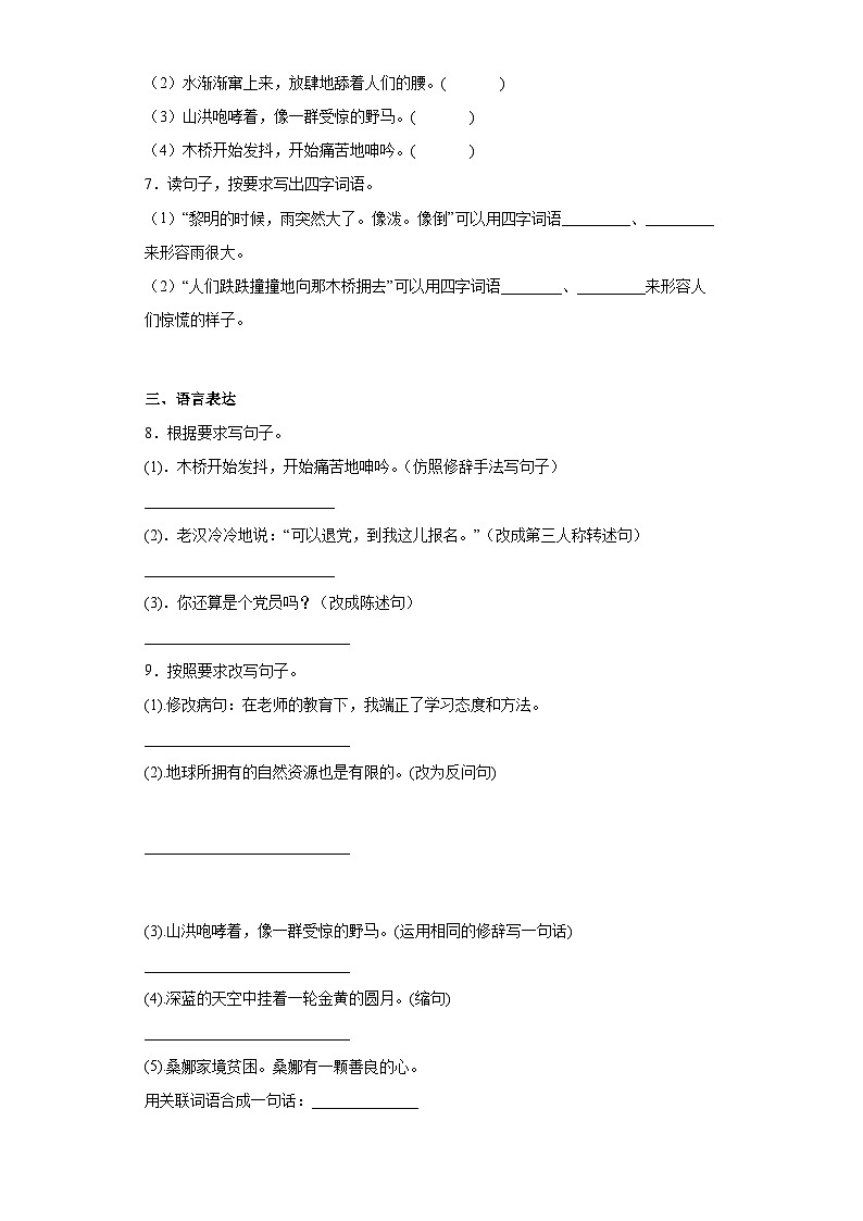 部编版语文六年级上册 13桥同步练习（部分有解析）02