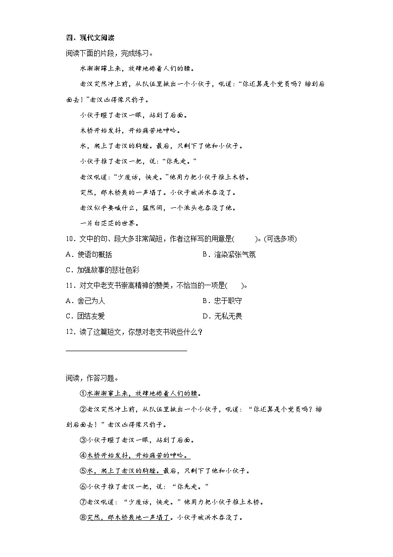 部编版语文六年级上册 13桥同步练习（部分有解析）03