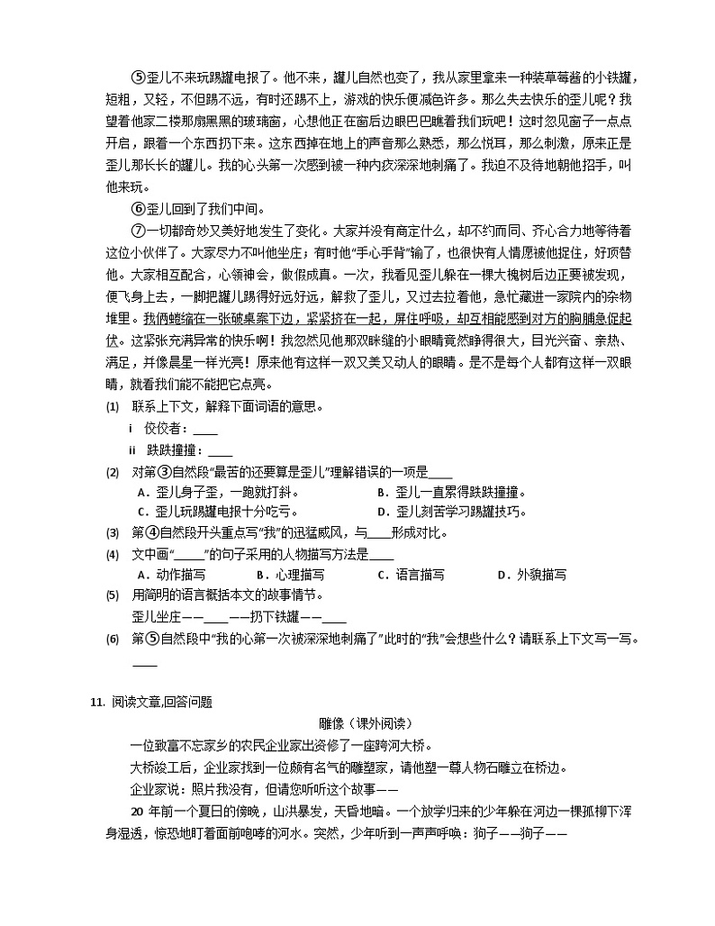 部编版语文六年级上册 13桥同步练习（部分有解析）03