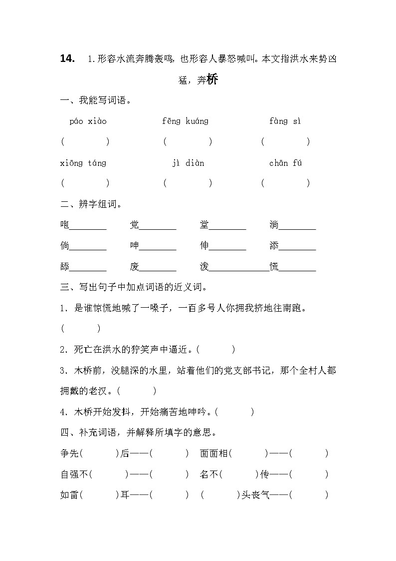 部编版语文六年级上册 13桥 同步训练（无答案）第2页