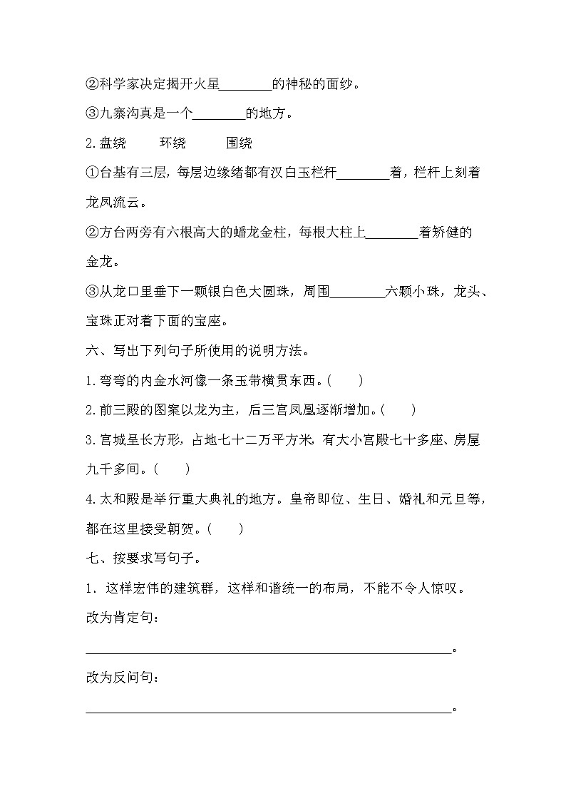 部编版语文六年级上册 12 故宫博物院同步练习（无答案）02