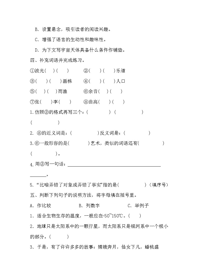 部编版语文六年级上册 11宇宙生命之谜同步练习（无答案）02
