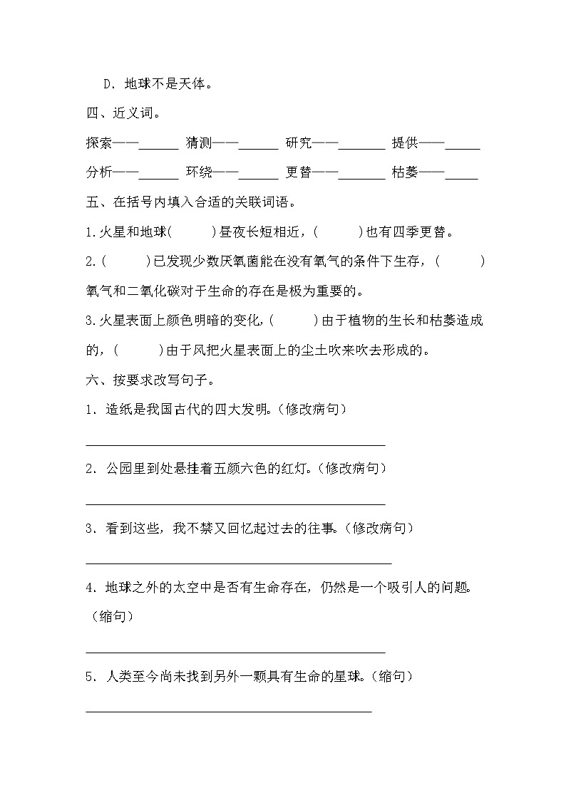 部编版语文六年级上册 11宇宙生命之谜 同步练习（无答案）第2页