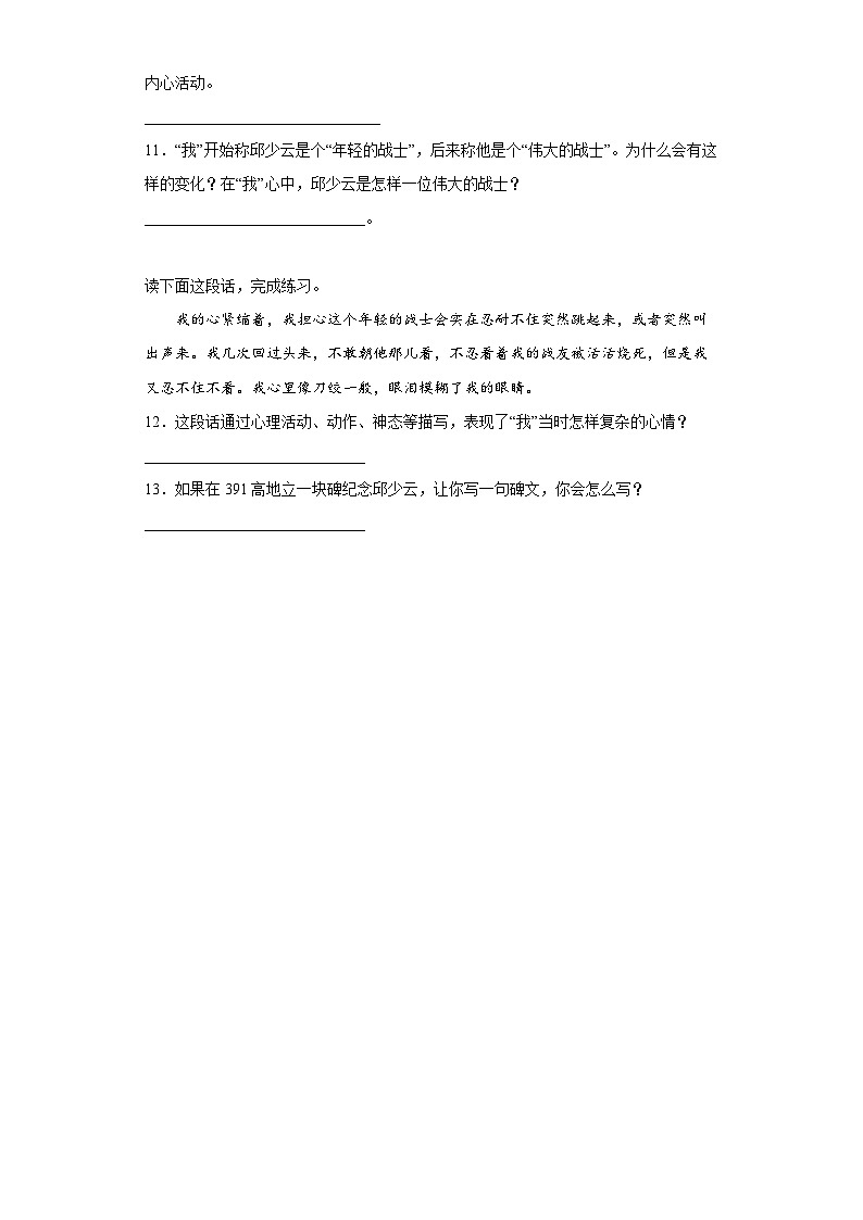 部编版语文六年级上册 9我的战友邱少云同步练习（部分有解析）03