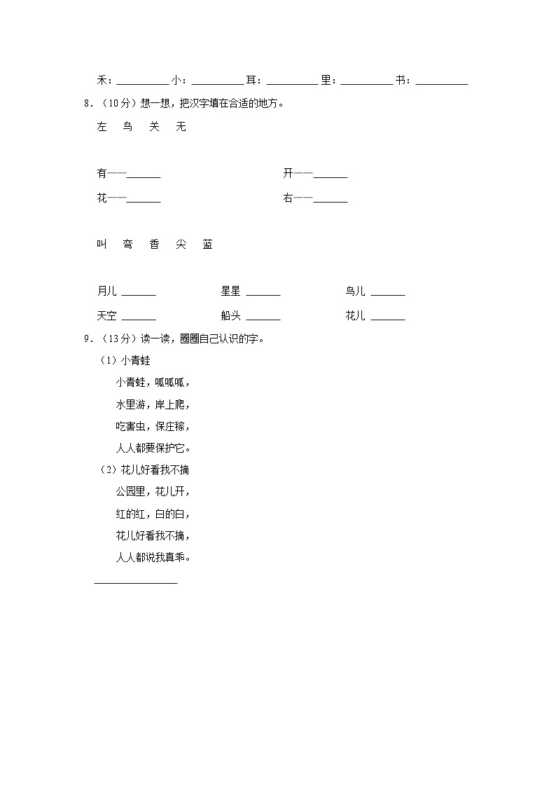 2023-2024学年山东省济宁市泗水县一年级上学期期中语文试卷（含答案）02