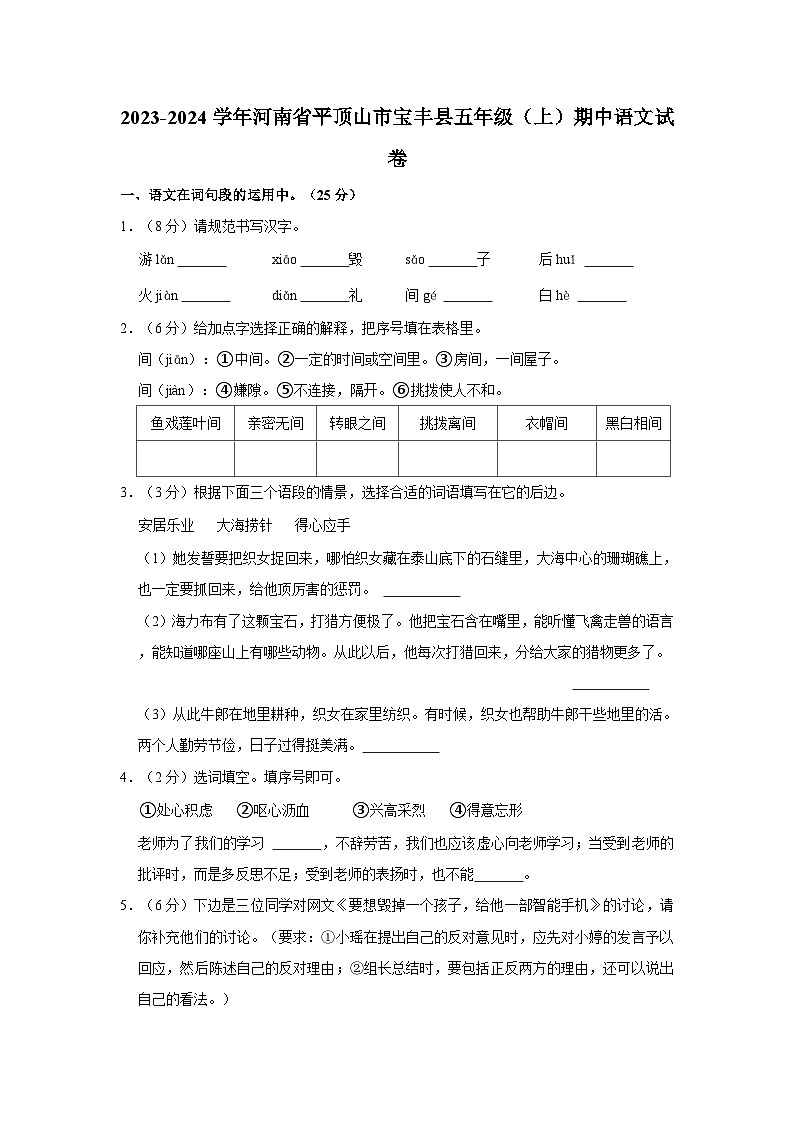 2023-2024学年河南省平顶山市宝丰县五年级上学期期中语文试卷（含答案）01