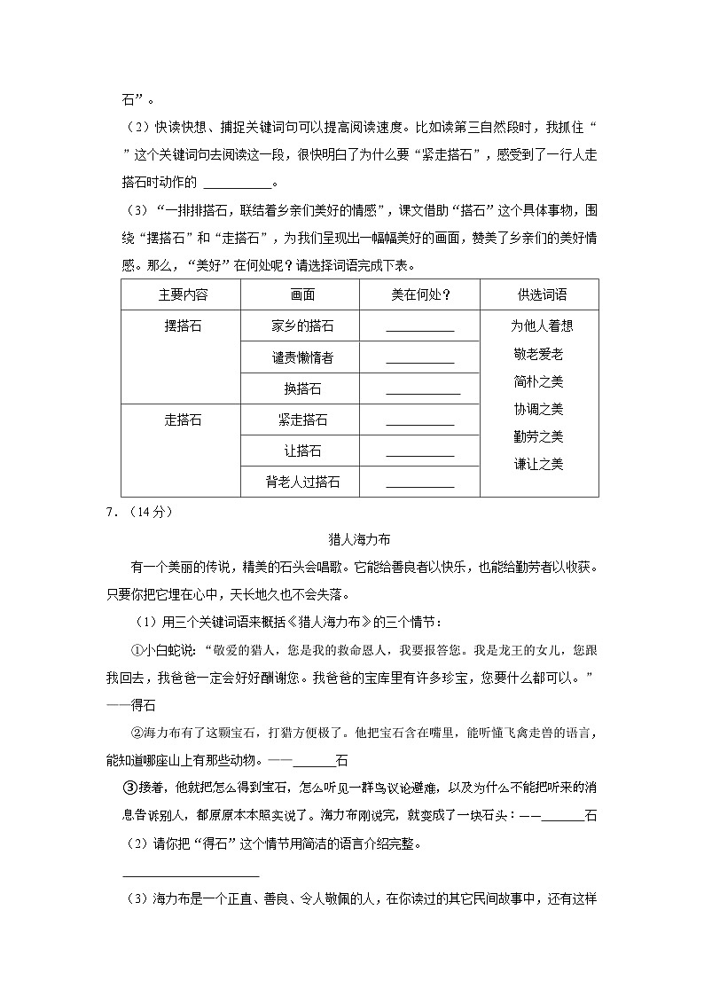 2023-2024学年河南省平顶山市宝丰县五年级上学期期中语文试卷（含答案）03