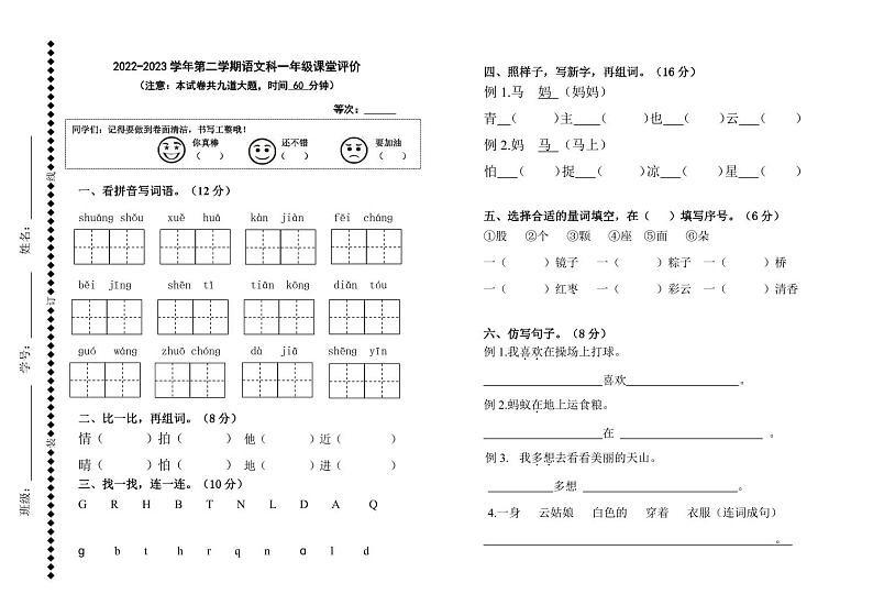 广东省肇庆市端州区2022-2023学年一年级下学期期末课堂评价语文试卷第1页