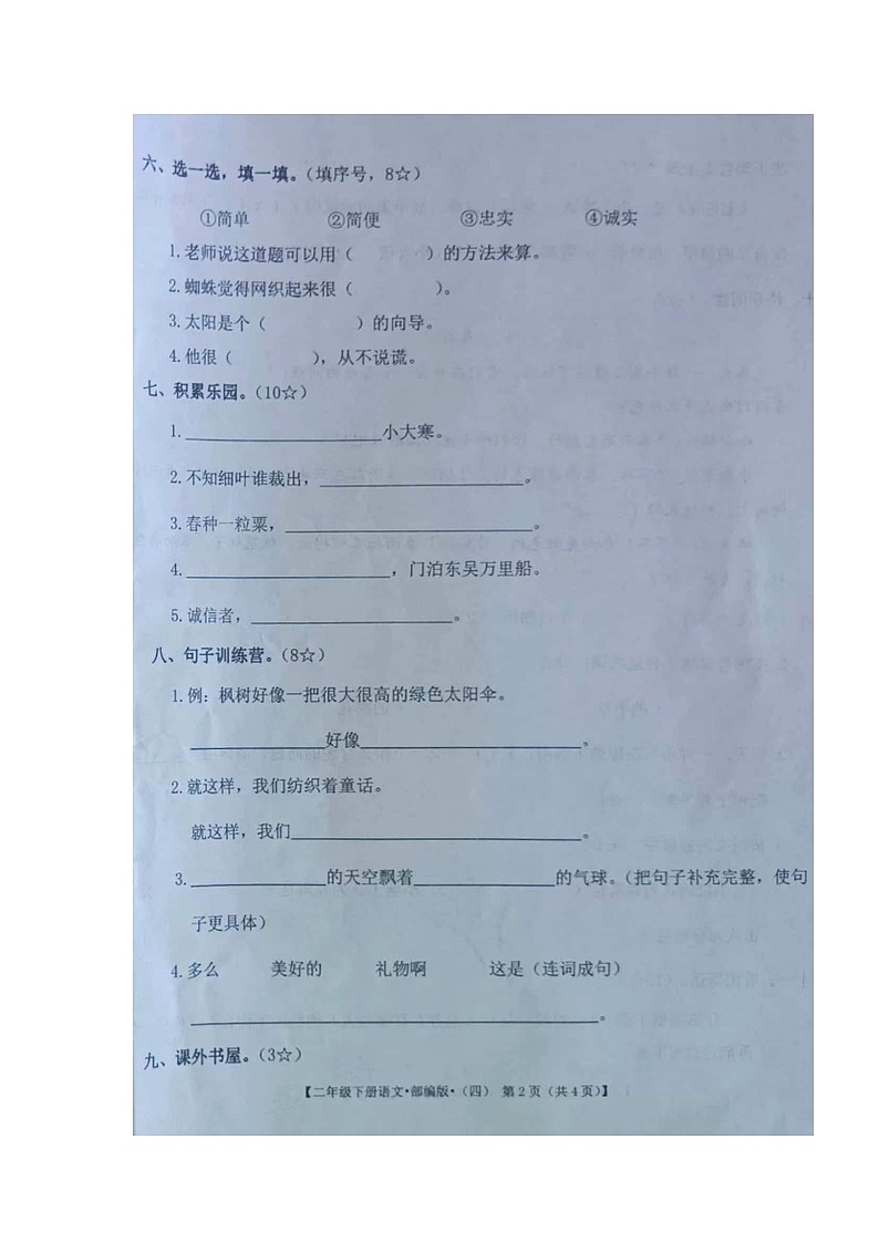 广东省肇庆市封开县2022-2023学年二年级下学期语文期末试卷02