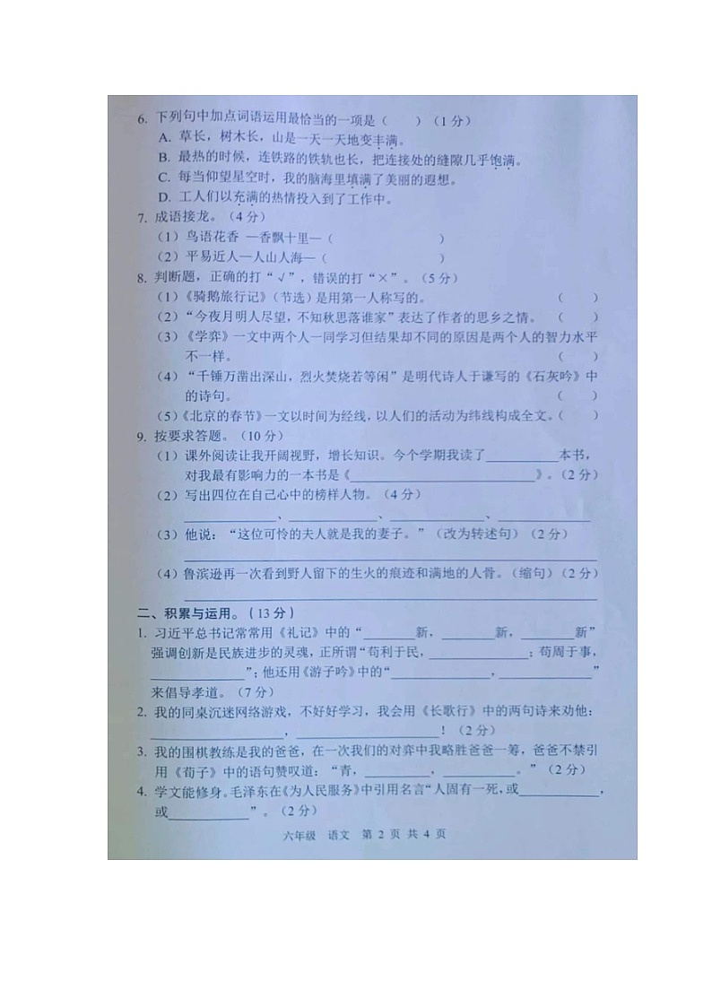 广东省肇庆市封开县2022-2023学年六年级下学期语文期末质量监测题第2页