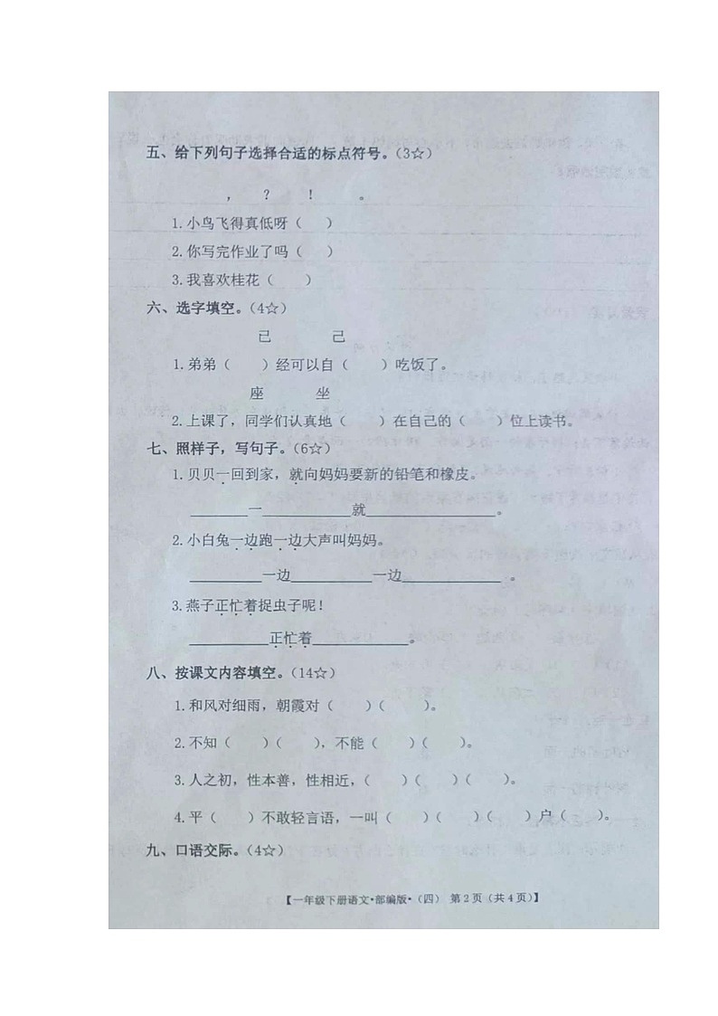 广东省肇庆市封开县2022-2023学年一年级下学期期末质量监测语文试题第2页