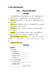 6、 古诗文及名篇名句默写（策略+训练+答案） 2023-2024学年三年级语文上册期末复习备考  统编版