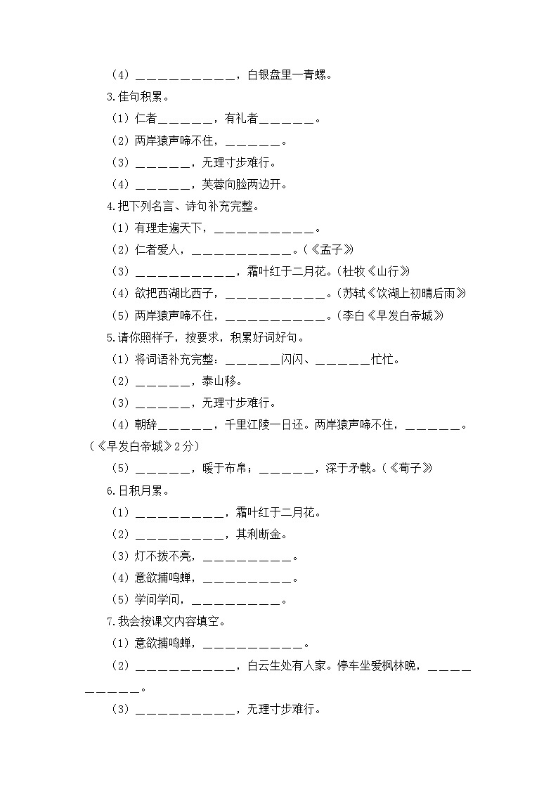 6、 古诗文及名篇名句默写（策略+训练+答案） 2023-2024学年三年级语文上册期末复习备考  统编版02