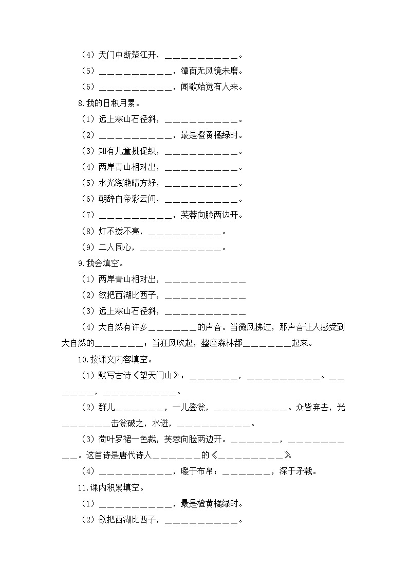 6、 古诗文及名篇名句默写（策略+训练+答案） 2023-2024学年三年级语文上册期末复习备考  统编版03