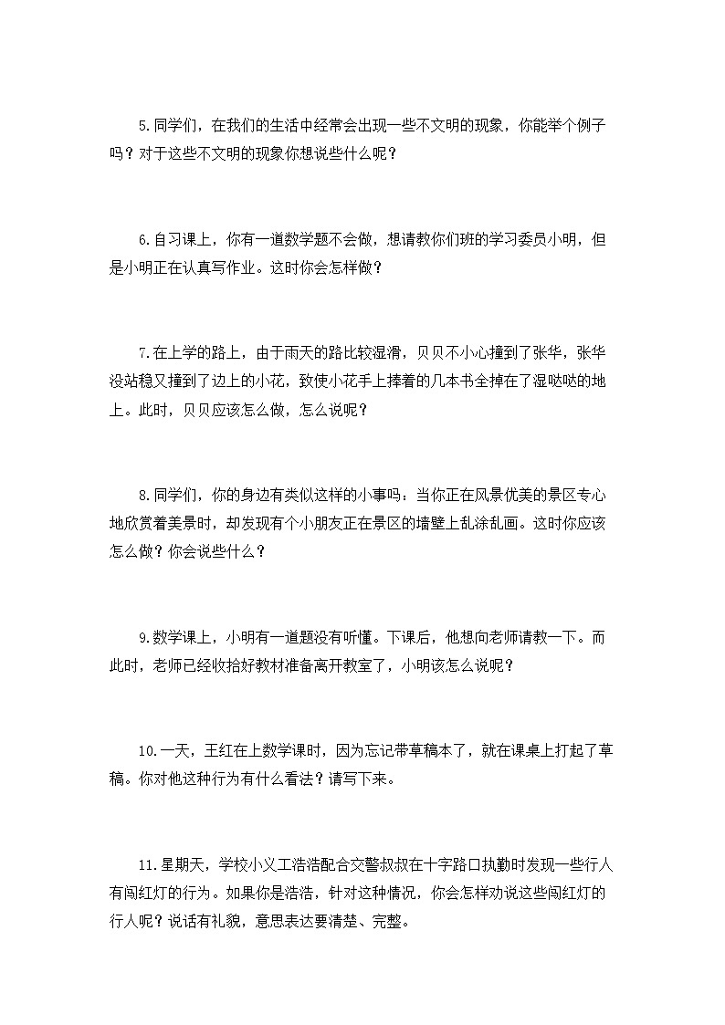7、  口语交际与综合性学习（策略+训练+答案） 2023-2024学年三年级语文上册期末复习备考  统编版03