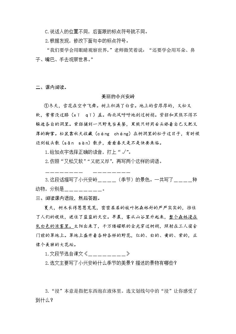 8、 课内阅读（策略+训练+答案） 2023-2024学年三年级语文上册期末复习备考  统编版02