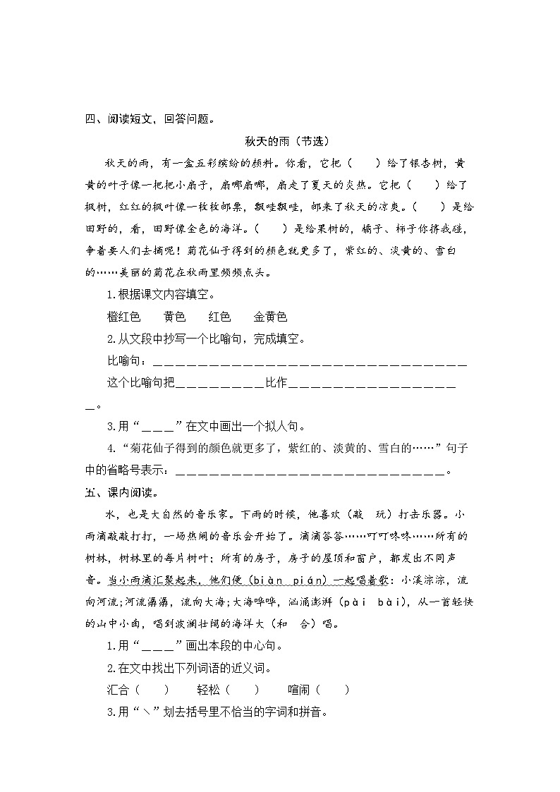 8、 课内阅读（策略+训练+答案） 2023-2024学年三年级语文上册期末复习备考  统编版03