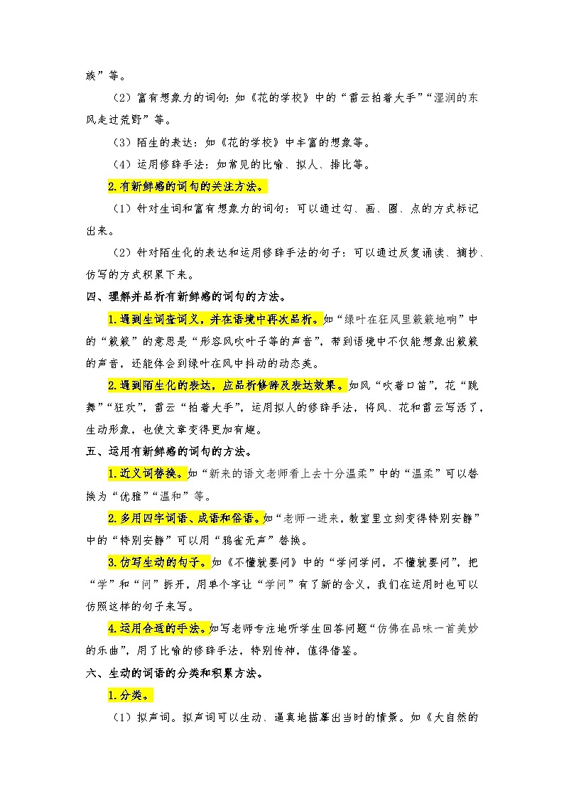 9、 课外阅读（一）写人记事类文章阅读（策略+训练+答案） 2023-2024学年三年级语文上册期末复习备考  统编版02