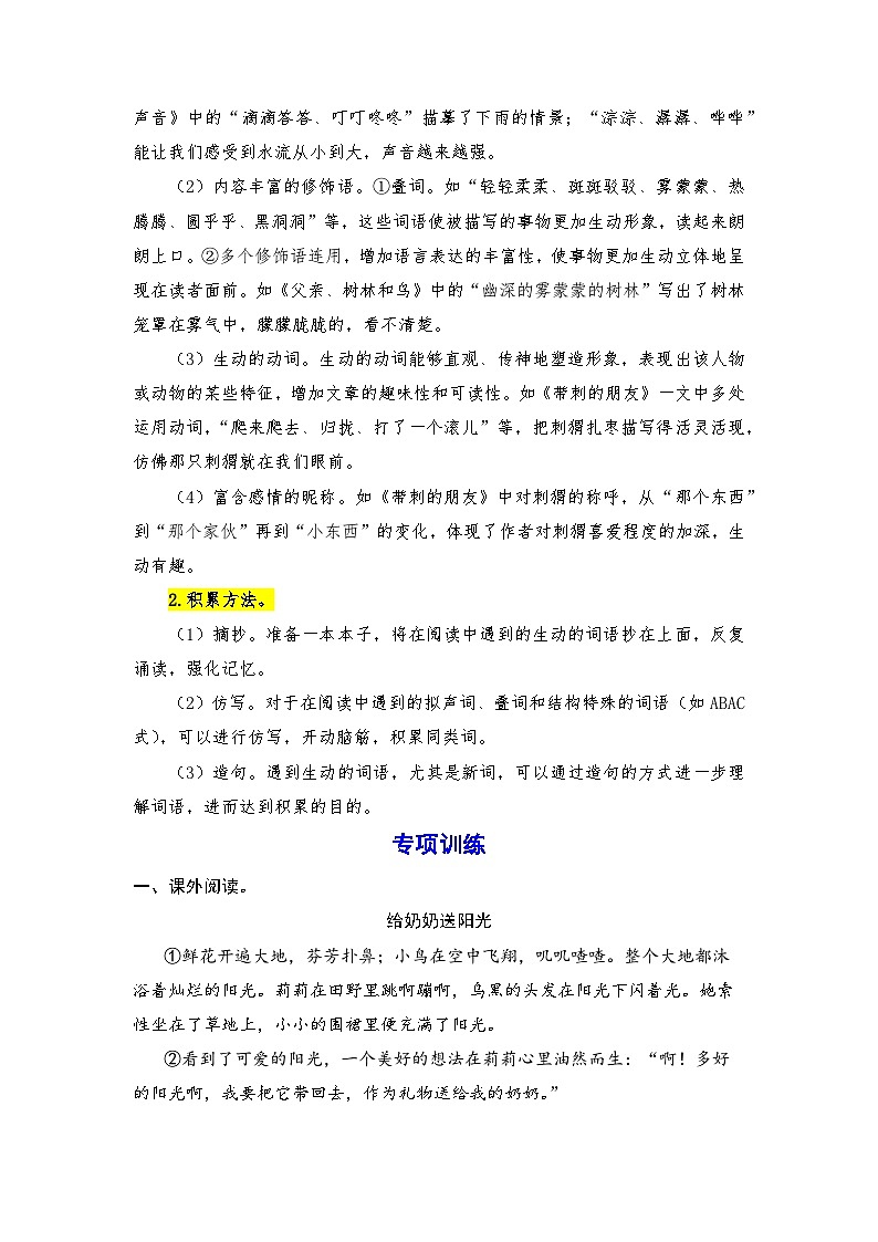 9、 课外阅读（一）写人记事类文章阅读（策略+训练+答案） 2023-2024学年三年级语文上册期末复习备考  统编版03