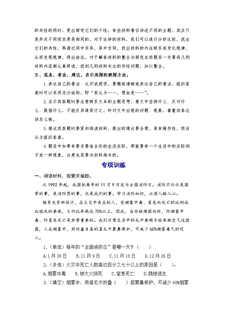 12、 非连续性文本阅读（策略+训练+答案） 2023-2024学年三年级语文上册期末复习备考  统编版02