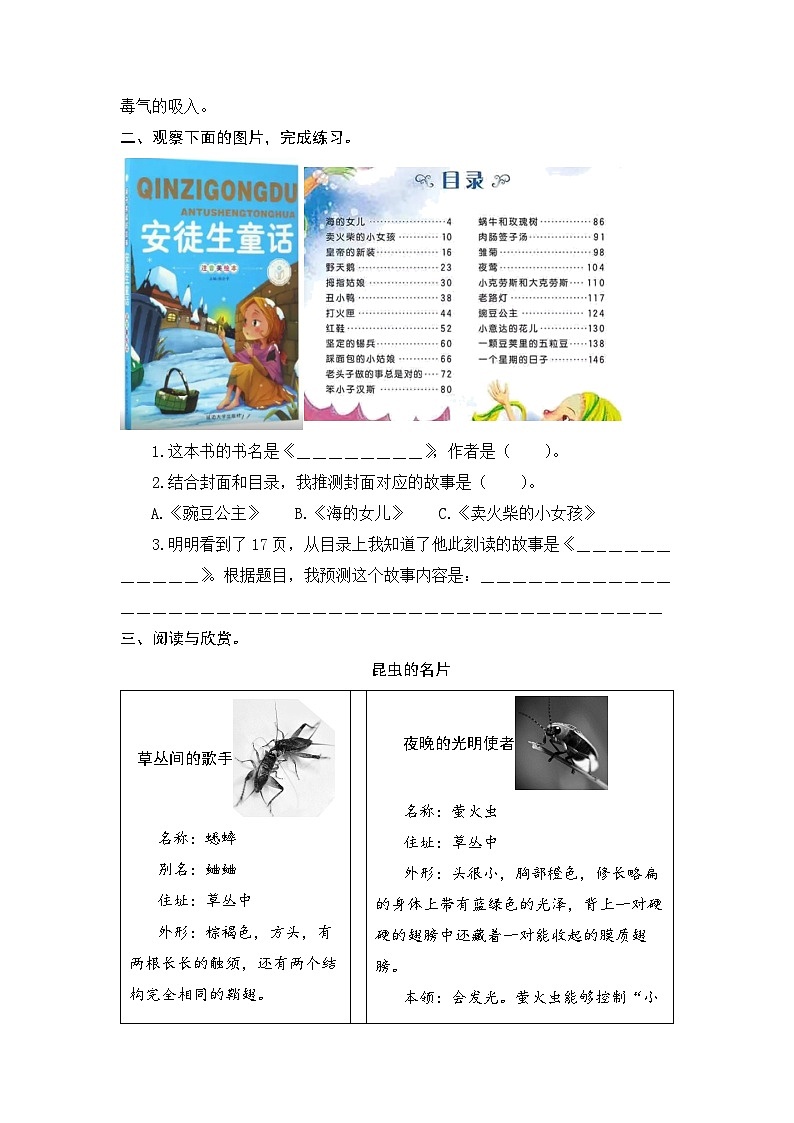 12、 非连续性文本阅读（策略+训练+答案） 2023-2024学年三年级语文上册期末复习备考  统编版03