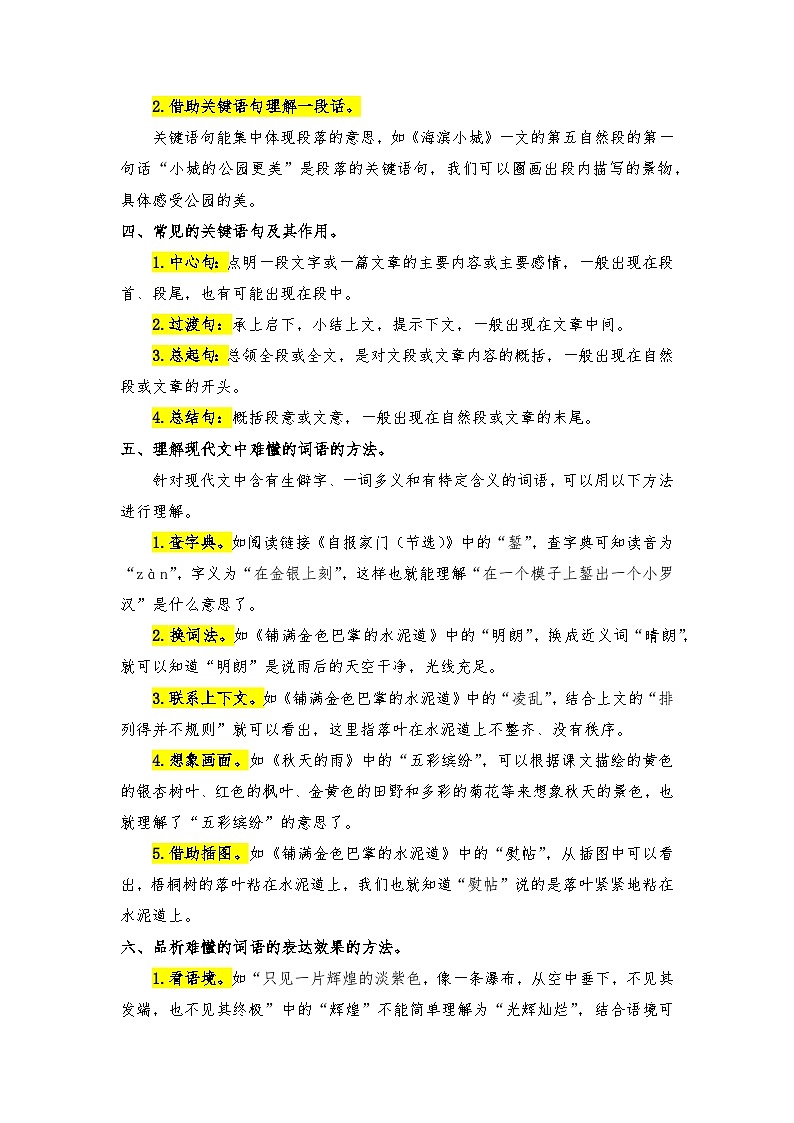 10、 课外阅读（二）写景抒情类文章阅读（策略+训练+答案） 2023-2024学年三年级语文上册期末复习备考  统编版02