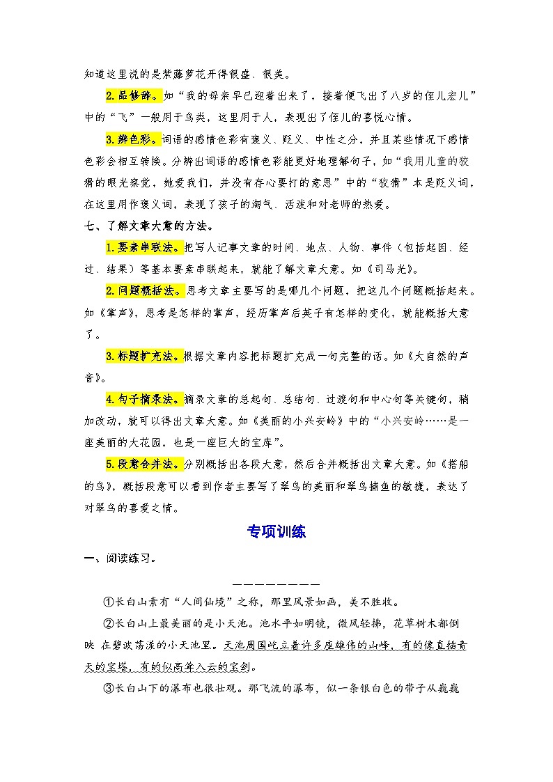 10、 课外阅读（二）写景抒情类文章阅读（策略+训练+答案） 2023-2024学年三年级语文上册期末复习备考  统编版03