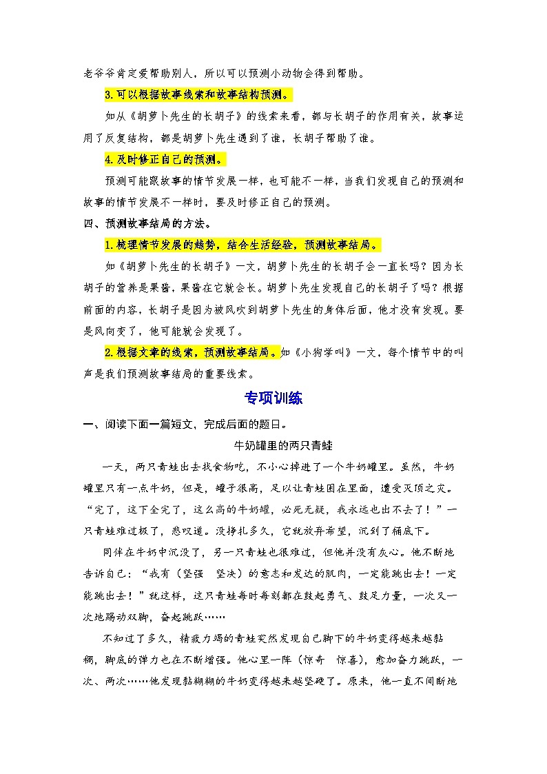 11、 课外阅读（三）童话阅读（策略+训练+答案） 2023-2024学年三年级语文上册期末复习备考  统编版02