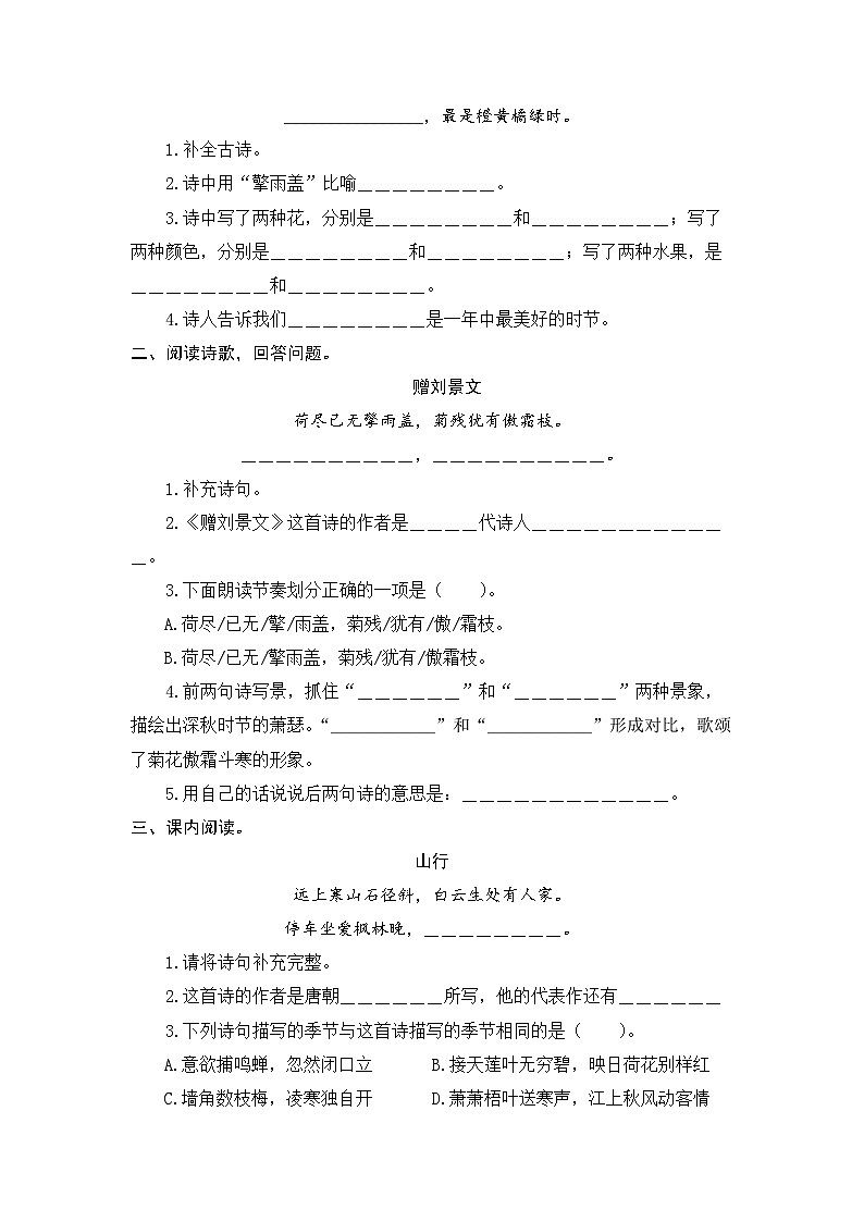 13、 诗词赏析与小古文阅读（策略+训练+答案） 2023-2024学年三年级语文上册期末复习备考  统编版02
