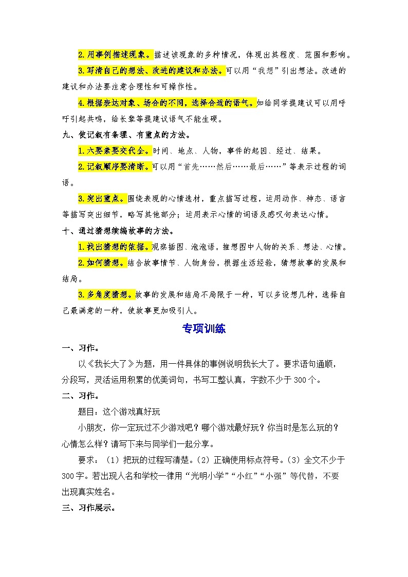 14、 写作（策略+训练+答案） 2023-2024学年三年级语文上册期末复习备考  统编版03